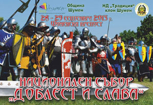 Доблест и слава