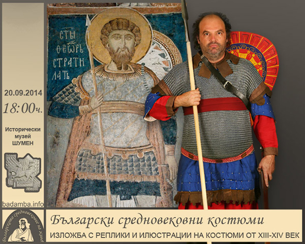 20.09.2014 - изложба в Шумен