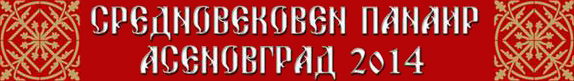 панаир Станимахос 2014