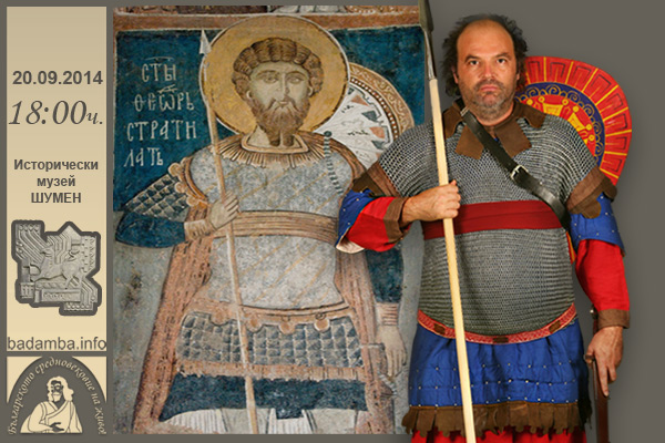 плакат изложба Шумен 2014