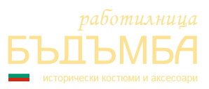 работилница БЪДЪМБА